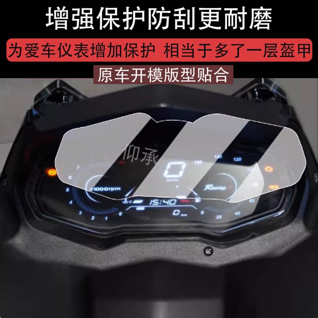 Suitable for H150 commemorative edition instrument film H150 instrument film 30th anniversary flat pedal screen film Racingh150