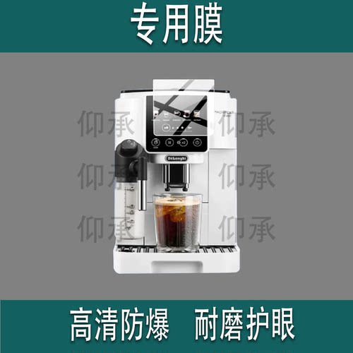 适用德龙S9咖啡机贴膜S9Latte Plus保护膜S8LattePro全自动S3/ELattePlus2.0屏幕ECAM650.85非钢化E LatteMax - 图3