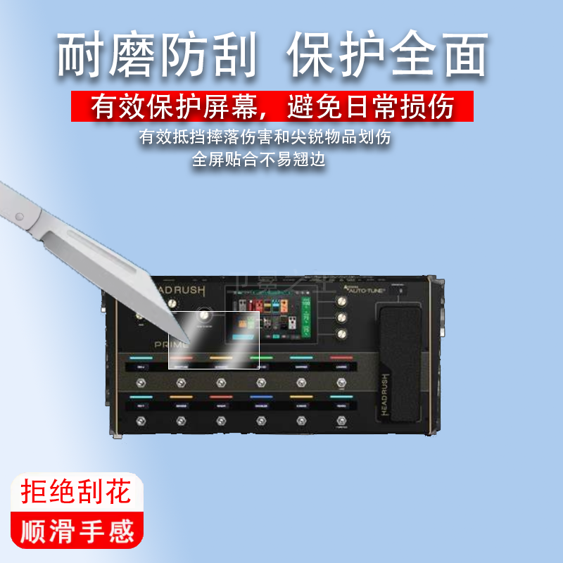 适用于HeadRush Prime综合效果器贴膜MX5便携迷你电吉他音箱屏幕保护膜sonicake matribox II非钢化膜高清,淘宝优惠券,粉丝福利购,淘宝优惠卷