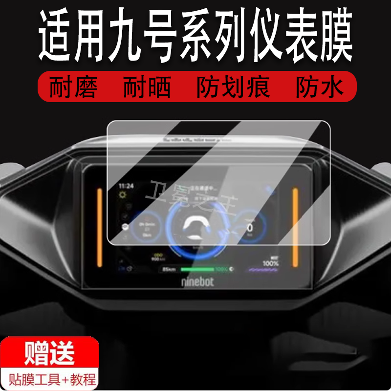 适用于九号机械师2代仪表钢化膜Mmax2 110P表盘贴膜E80CMK2/E150MK2/E300PMK2屏幕膜9号魔术师Kz110防爆,淘宝优惠券,粉丝福利购,淘宝优惠卷