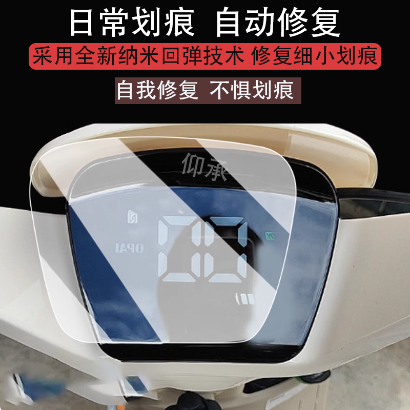 适用欧派乐星仪表膜电动车欧派乐星液晶仪表盘贴膜乐行屏幕保护膜码表膜非钢化膜防水贴纸配件改装脚垫大灯,淘宝优惠券,粉丝福利购,淘宝优惠卷