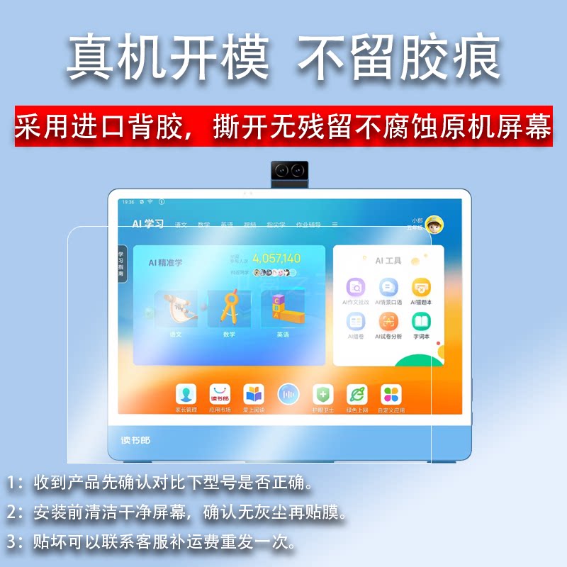 适用读书郎F16Pro贴膜16寸护眼大屏学习机保护膜K5PRO非钢化膜读书郎K3学习平板电脑贴膜AI智能家教机膜防刮
