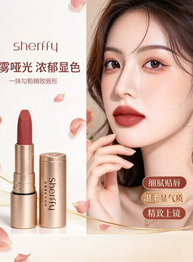 韩国sherffy高端丝绒雾面不沾杯口红持久滋润防水唇膏官方店正品