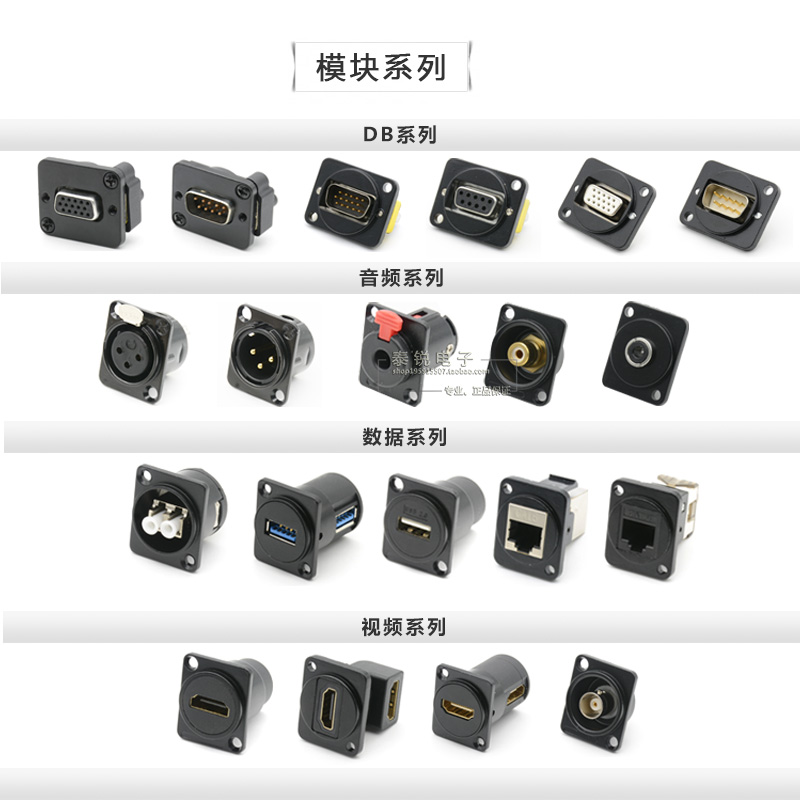 D型USB模块232母座VGA接口3.5mm接口6.5音频 BNC固定插座数据面板