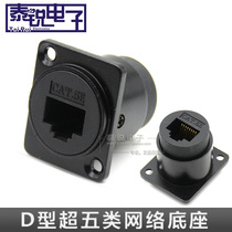 D-type panel fixed straight-module RJ45 network network cable data signal to the connector network interface mother socket