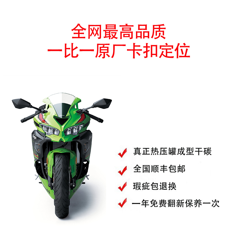 适用Kawasaki川崎 ZX25R ZX-4RR 碳纤维改装配件 全车外壳导流罩 - 图0