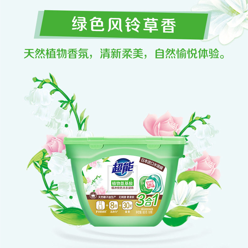 超能3合1植沐悦色洗衣凝珠18颗盒三色珠留香珠持久留香洗衣球正品,淘宝优惠券,粉丝福利购,淘宝优惠卷
