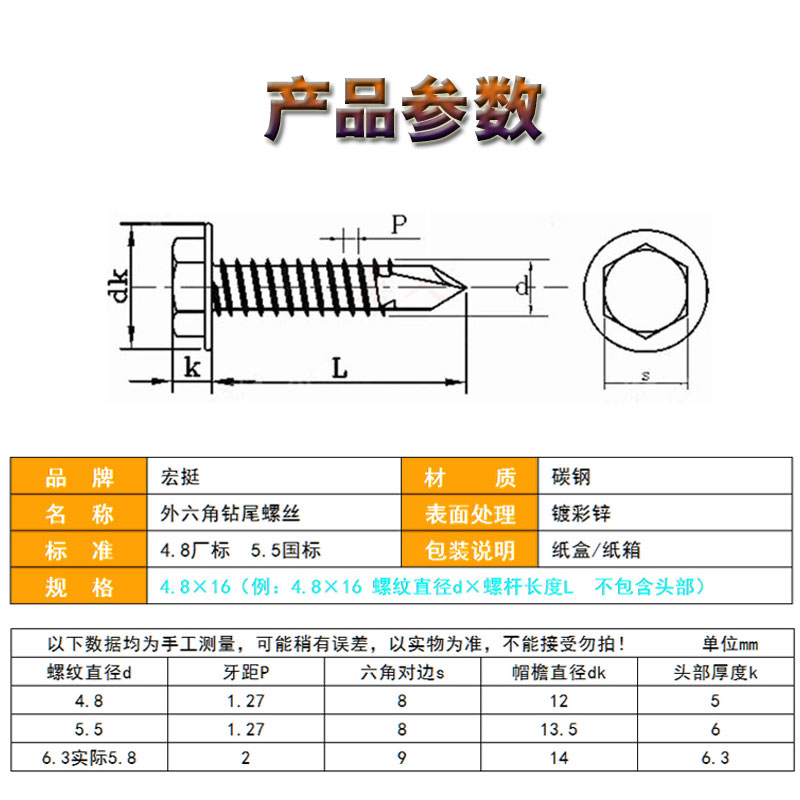 包邮宏挺精钻外六角钻尾螺丝彩钢瓦钉燕尾丝钉自钻自攻丝4.8MM6.3