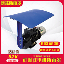 Adjustable horizontal motor anti-rain cover PP New material water pump shield Anti-rain cap waterproof hood protective cover