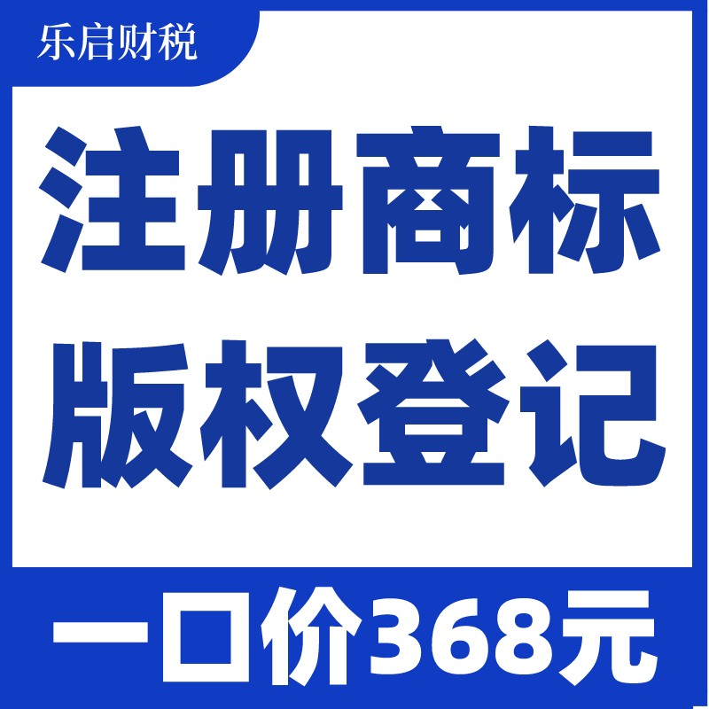 商标注册办理申请版权登记品牌加急申请转让购买R标软件著作权