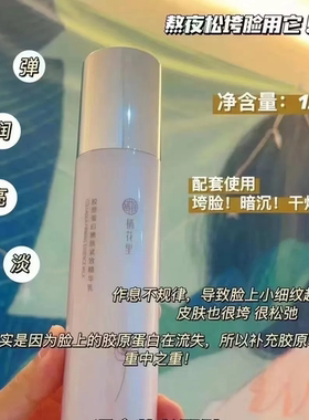 栖花里胶原蛋白嫩肤紧致精华水乳