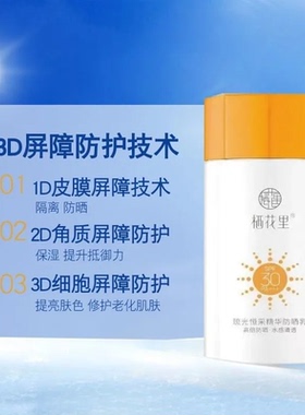 栖花里防晒喷雾防护乳霜军训夏季