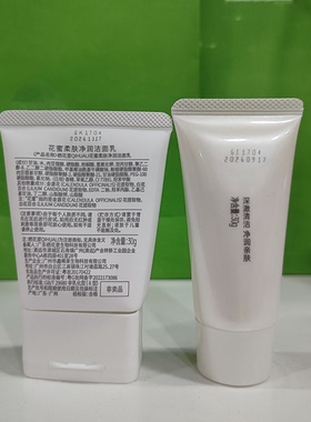 栖花里清洁净肤保湿补水洗面奶
