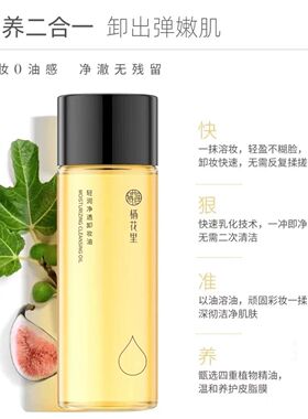 栖花里脸部卸妆水卸妆油温和正品