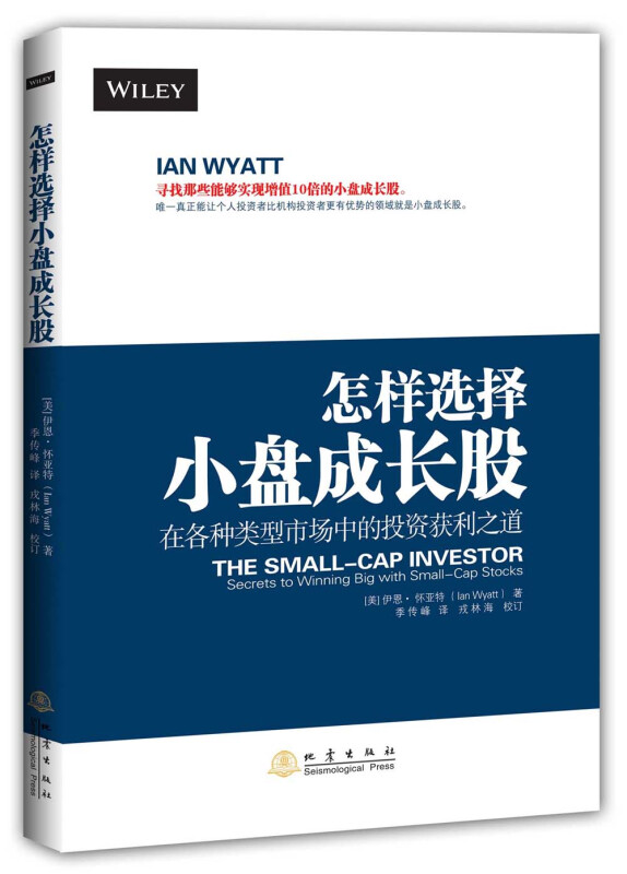 正版怎样选择成长股第3版珍藏版怎样选择小盘成长股全2册在各种类型市场中的投资获利之道投资炒股地震出版社-图0