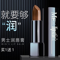 Mens moisturizing lipstick moisturizing moisturizing moisturizing natural anti-dry cleft lip peeling boy special student mouth oil