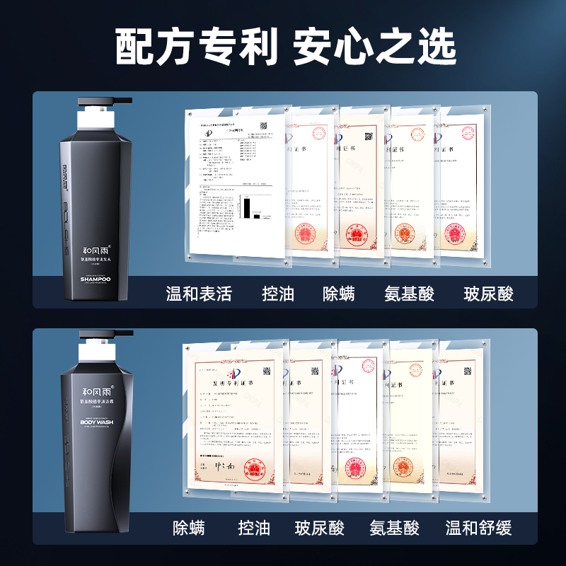 和风雨男士沐浴露套装官方洗头膏 和风雨洗发水