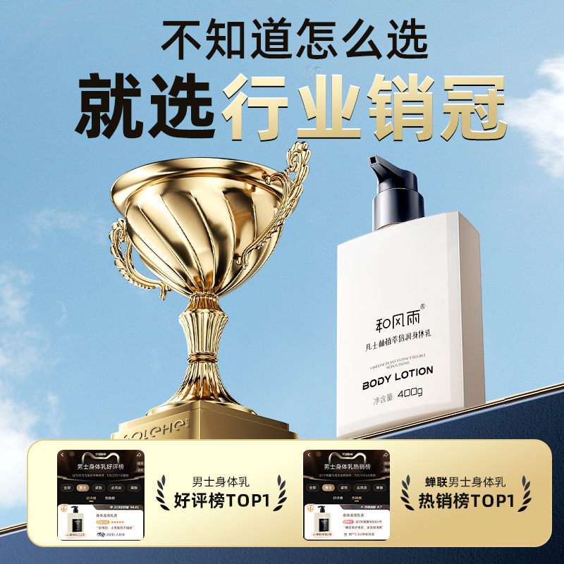 凡士身体乳男士专用林秋冬保湿滋润肤露乳液持久留香止痒干燥起皮-图0