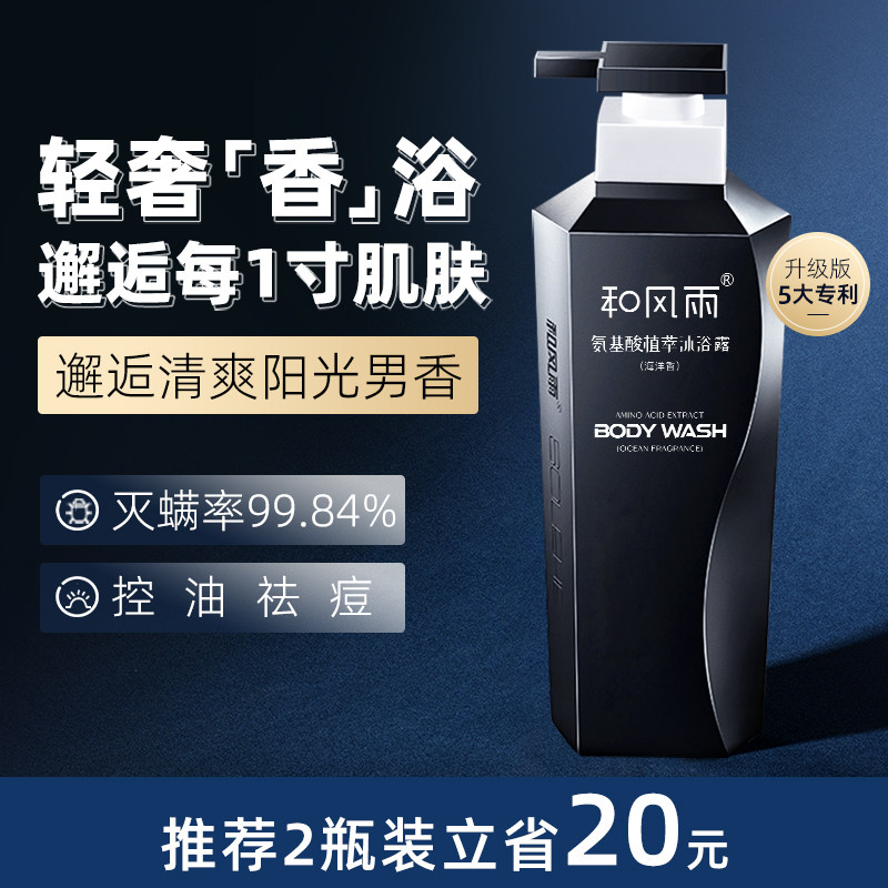 和风雨沐浴露男士持久留香水洗发水 和风雨沐浴露