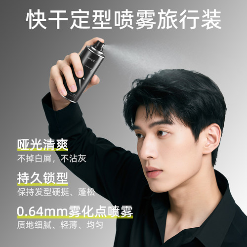 和风雨发胶喷雾小瓶男士定型干胶发蜡发泥便携旅行装可上飞机高铁 - 图0