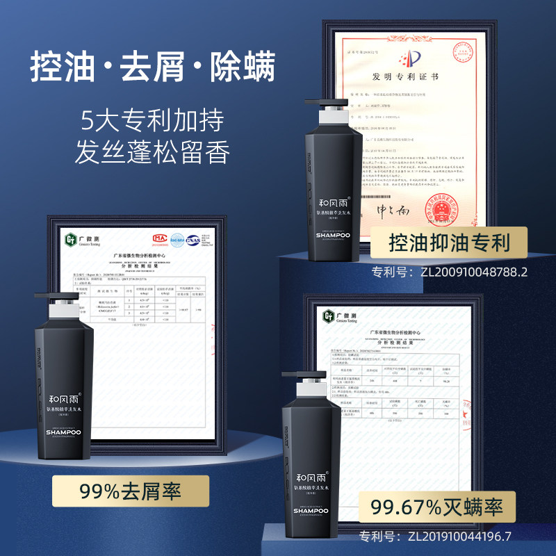 和风雨男士控油去屑止痒蓬松洗头膏 和风雨洗发水