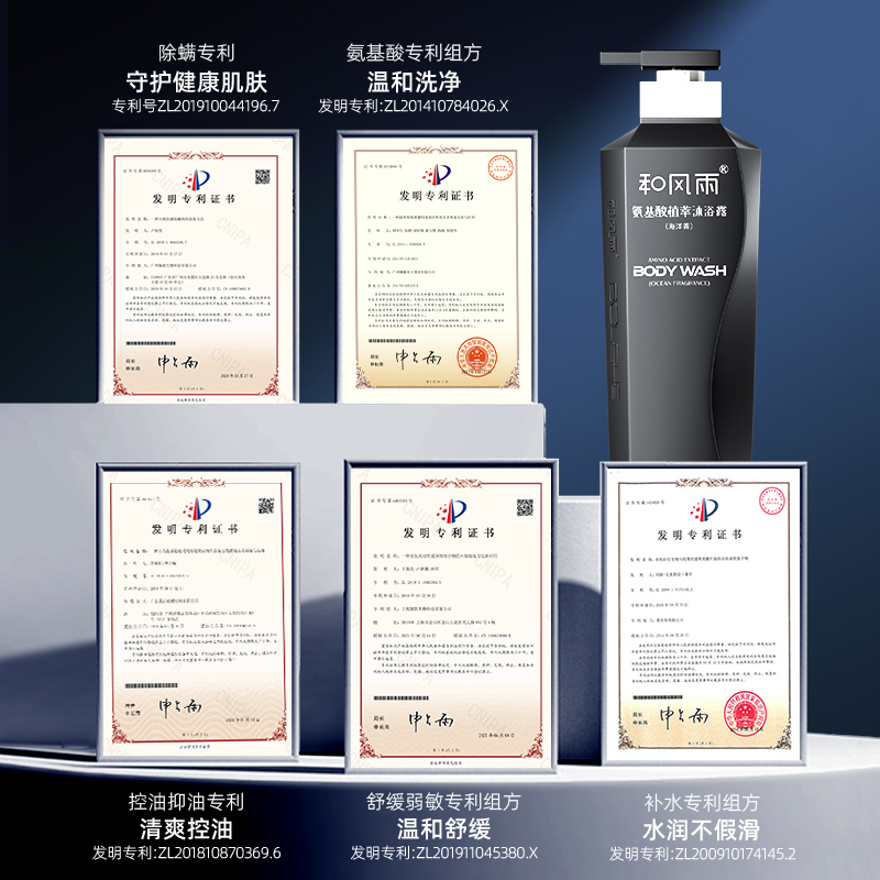 和风雨沐浴露男士持久留香官方正品控油除螨沐浴乳洗发水洗沐套装