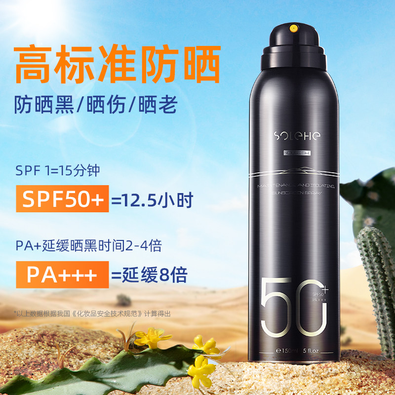 男士防晒喷雾全身夏季户外不防晒霜 和风雨防晒霜