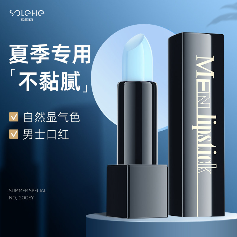 和风雨男士豆沙色提升气色自然口红 和风雨男士唇膏