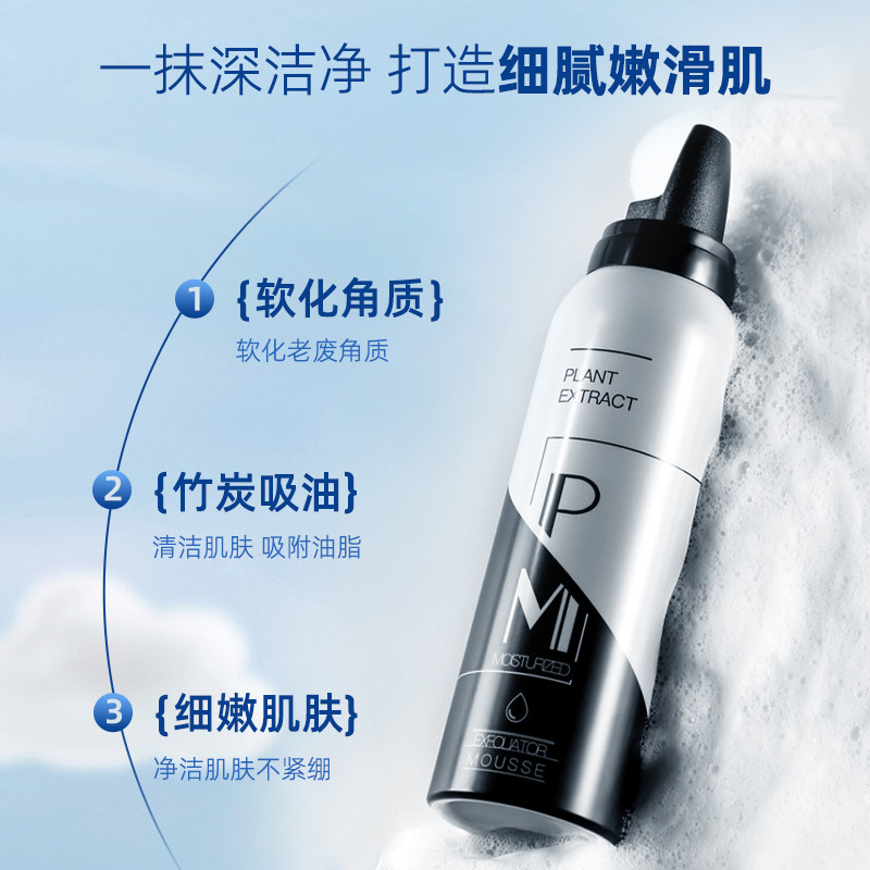 男士去角质慕斯搓泥深层清洁洗面奶 和风雨面部磨砂/去角质
