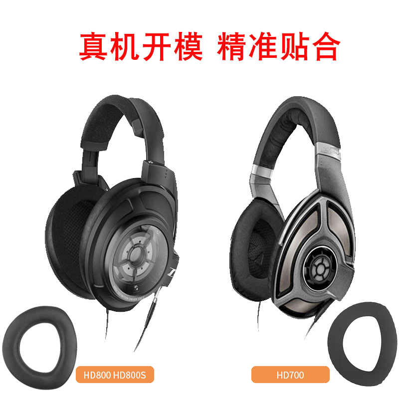 适用于森海塞尔HD700 HD800耳机套小羊皮耳罩HD800S耳机皮套配件-图0