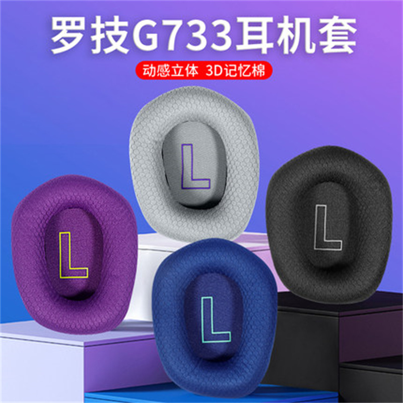 适用于Logitech罗技G733耳机套头戴式耳罩G335游戏耳机皮套头梁垫-图3