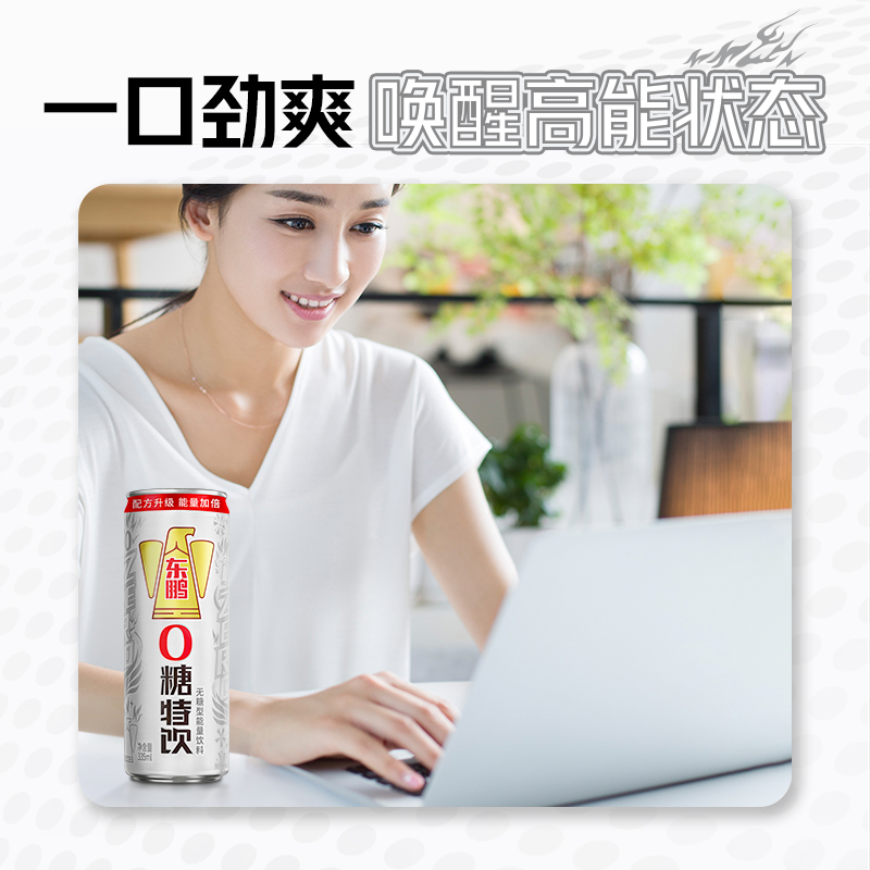 东鹏0糖特饮无糖型能量饮料335ml*6罐0糖0脂肪0蛋白质体验装 - 图1