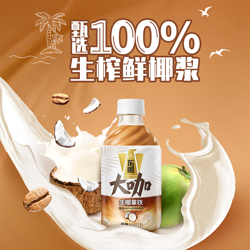 东鹏大咖生椰拿铁330ml*6瓶装低糖即饮香浓咖啡饮料提神咖啡饮品-图0