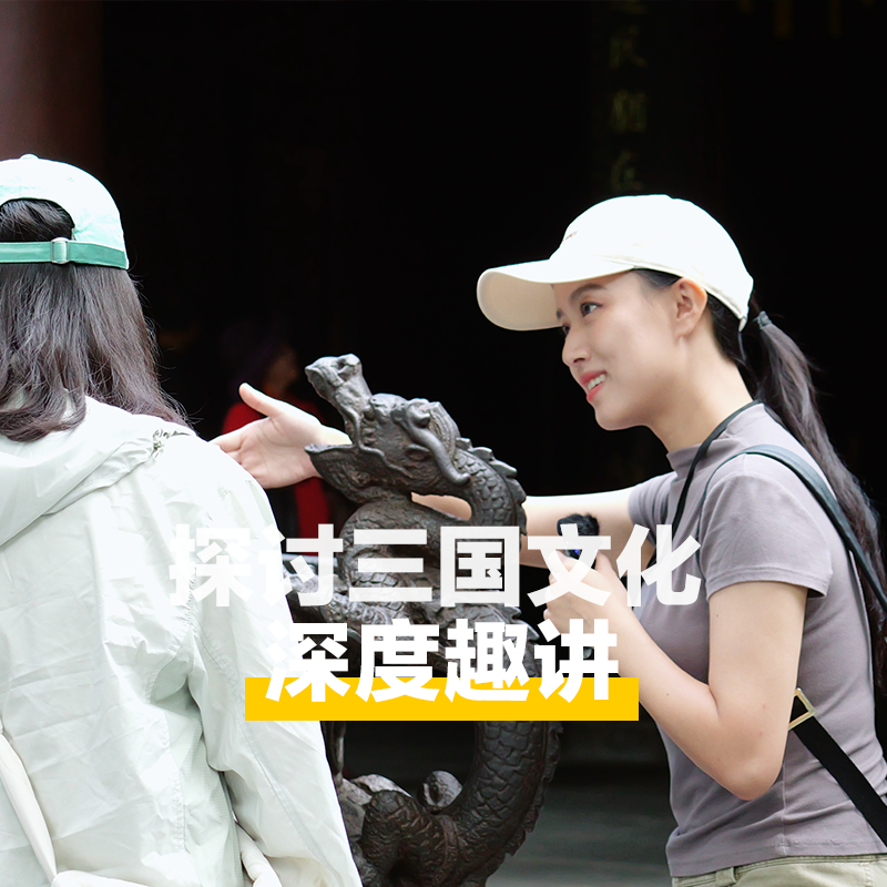 【蜀小匠】成都武侯祠博物馆1.5H人工讲解半日游 国庆可预定！