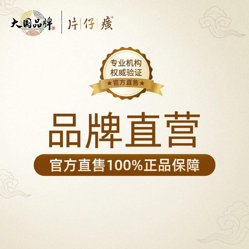 片仔癀清火护龈家庭装清新口气牙膏 pzh片仔癀知我天成牙膏