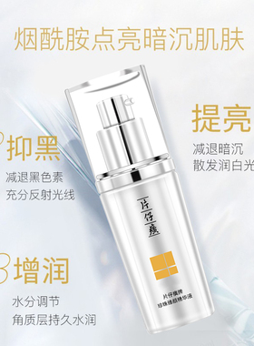 片仔癀精华液美白淡斑祛黄提亮