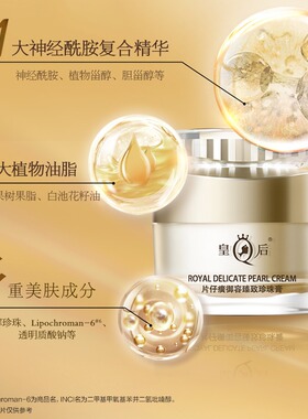 片仔癀珍珠膏白金级补水保湿抗皱