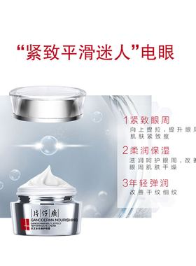 片仔癀灵芝眼霜紧致抗皱淡化细纹