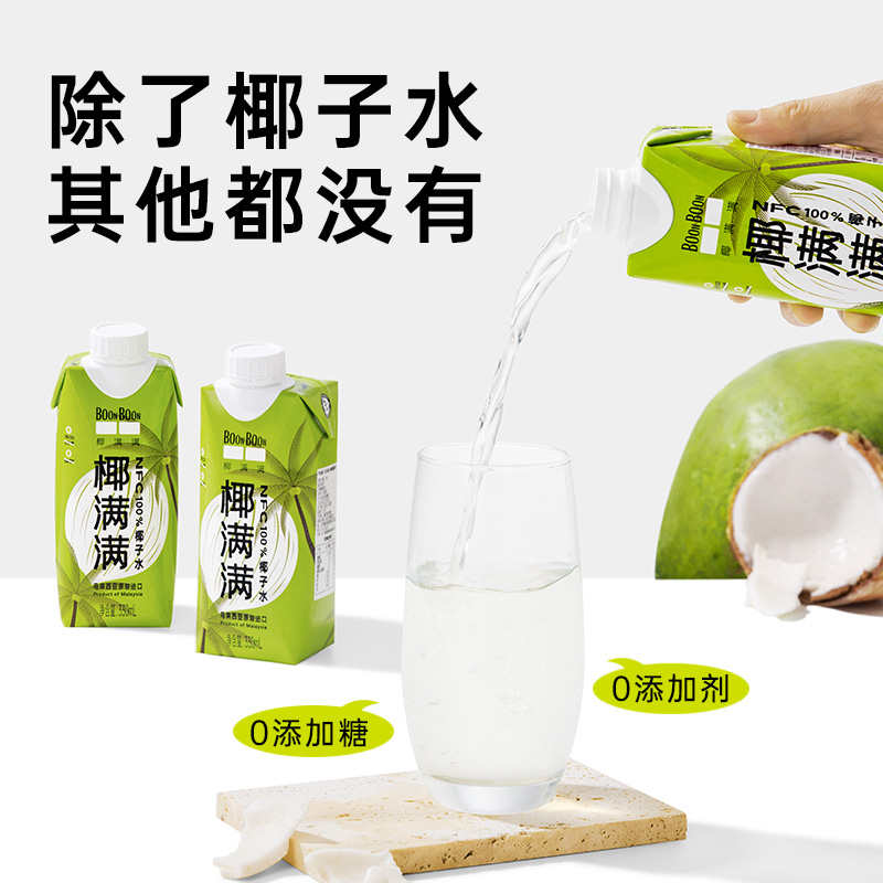 BOONBOON椰满满纯椰子水马来西亚进口果汁电解质水整箱330ml*12瓶