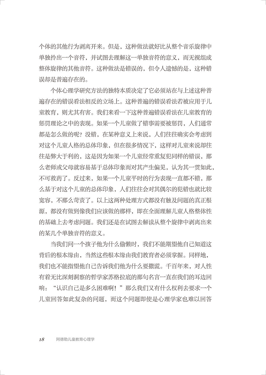 阿德勒儿童教育心理学 阎少华译 帮助儿童形成正常健康人格儿童教育心理学导论学校教育青春期教育 人民卫生出版社9787117339391