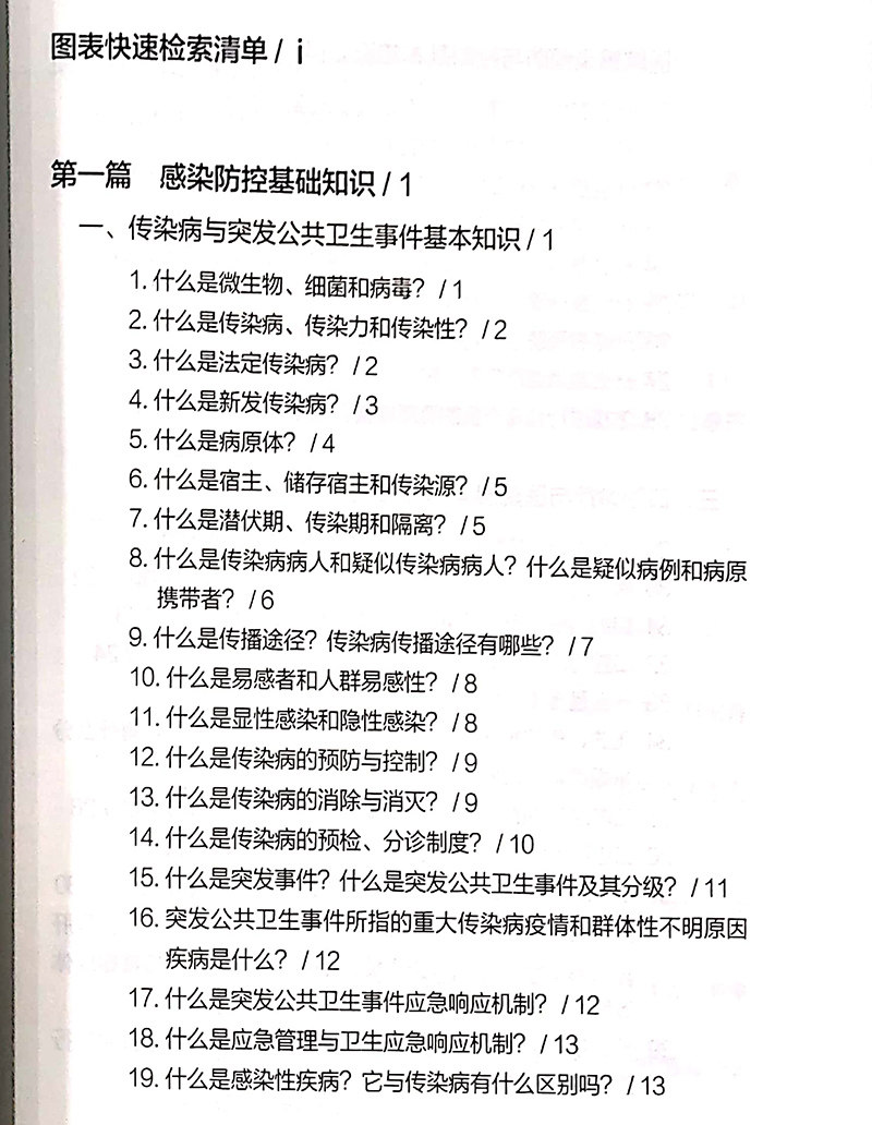 正版 口腔门诊感染防控要点问答 张伟 国家口腔医学专业质控中心组织编写 口腔护理感染防控要点 北京大学医学出版社9787565923005