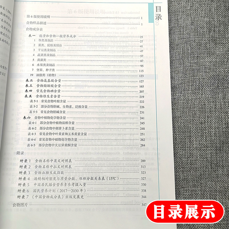 正版 2023中国食物成分表 标准版 第6六版 第一册 杨月欣编 北京大学医学出版社2023健康管理师中国营养师培训教材营养学书籍大全