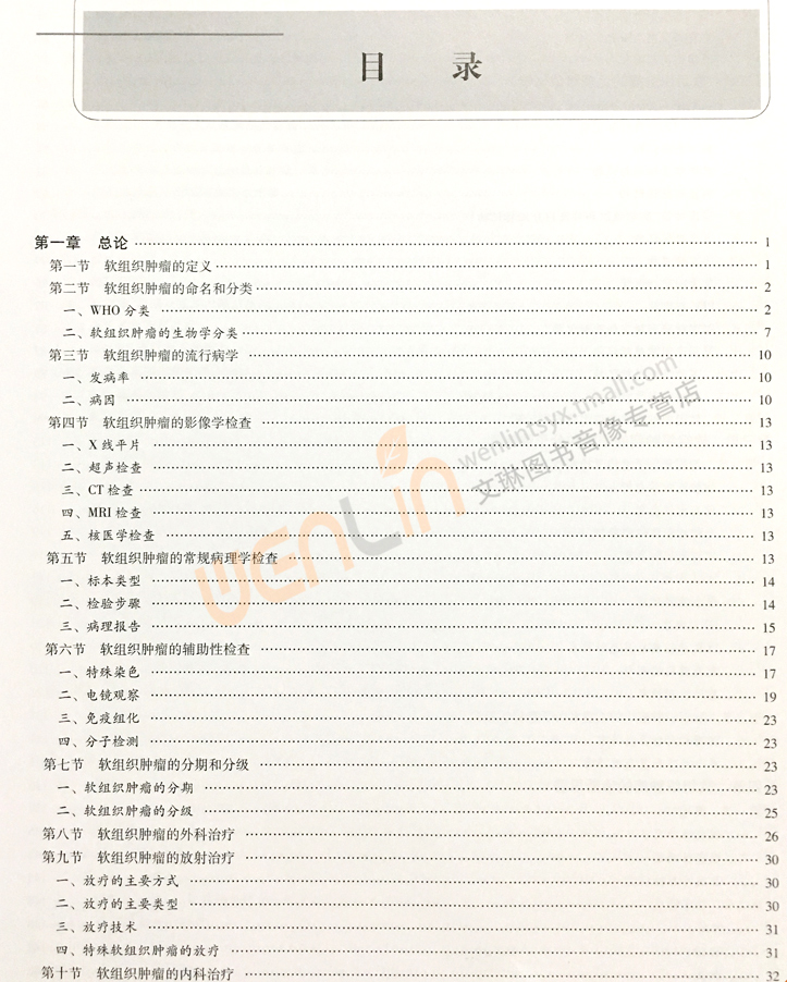 正版软组织肿瘤病理学第2版第二版王坚朱雄增肿瘤医学临床案例教程图谱大内科学参考工具书籍人民卫生出版社9787117247849-图2