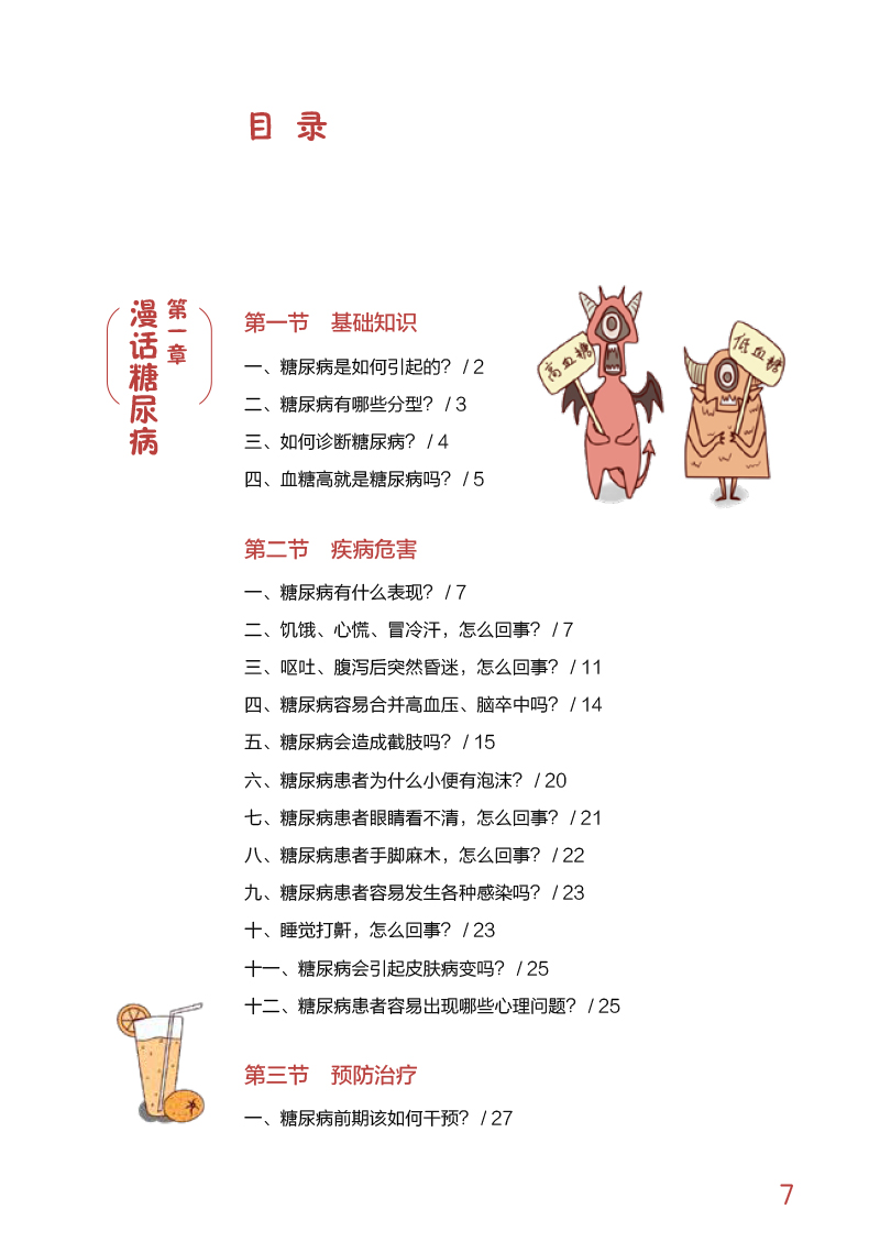 漫话内分泌代谢性疾病 临床护理健康教育指导丛书 袁丽 武仁华主编 常见疾病健康宣教知识 科普读物 人民卫生出版社9787117336758