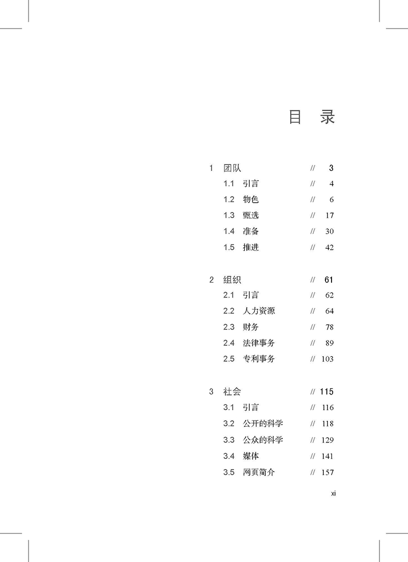 领导科研团队李乃适译科研人员早期职业生涯系列管理已经获得资助科研项目成功处理所有相关职责指导中国协和医科大学出版社-图1