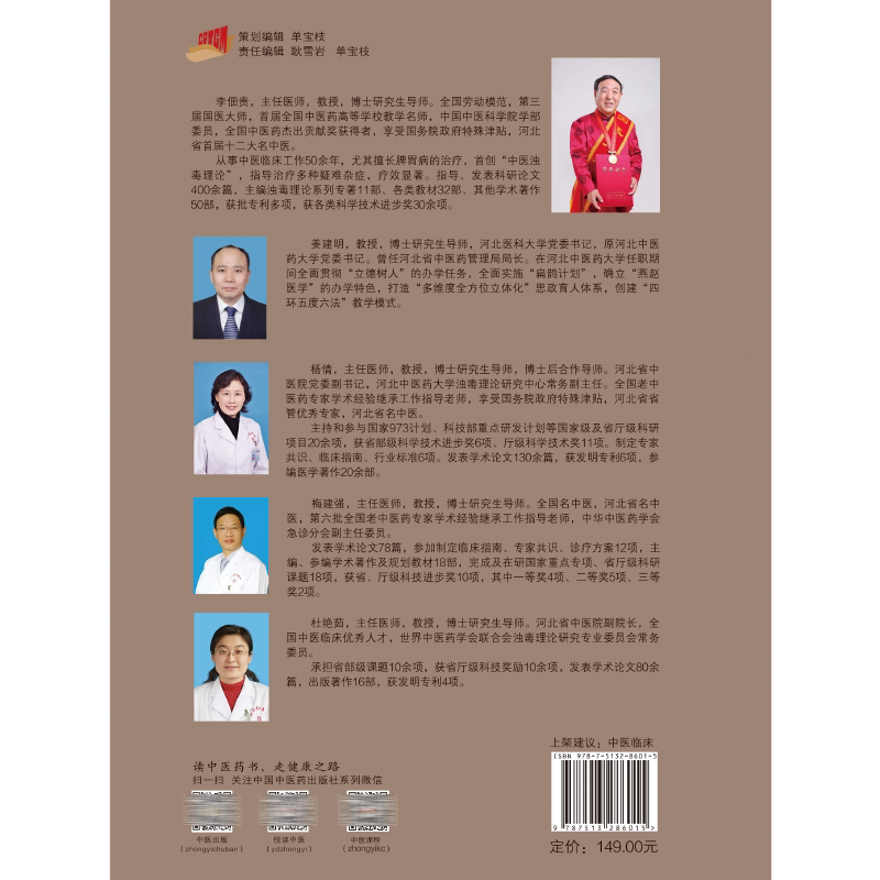 中医浊毒论 英汉对照 李佃贵等编 中医临床书籍 慢性胃炎胃癌肝癌等浊毒论病因病机辨证要点治疗法 中国中医药出版社9787513286015
