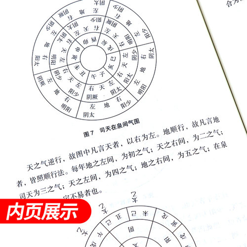 四本全套装顾植山疫病钩沉瘟疫书籍第二版龙砂医学丛书三因司天方素问运气图说证治歌诀从学说论疾病的发生规律五运六气入门讲记中 - 图3