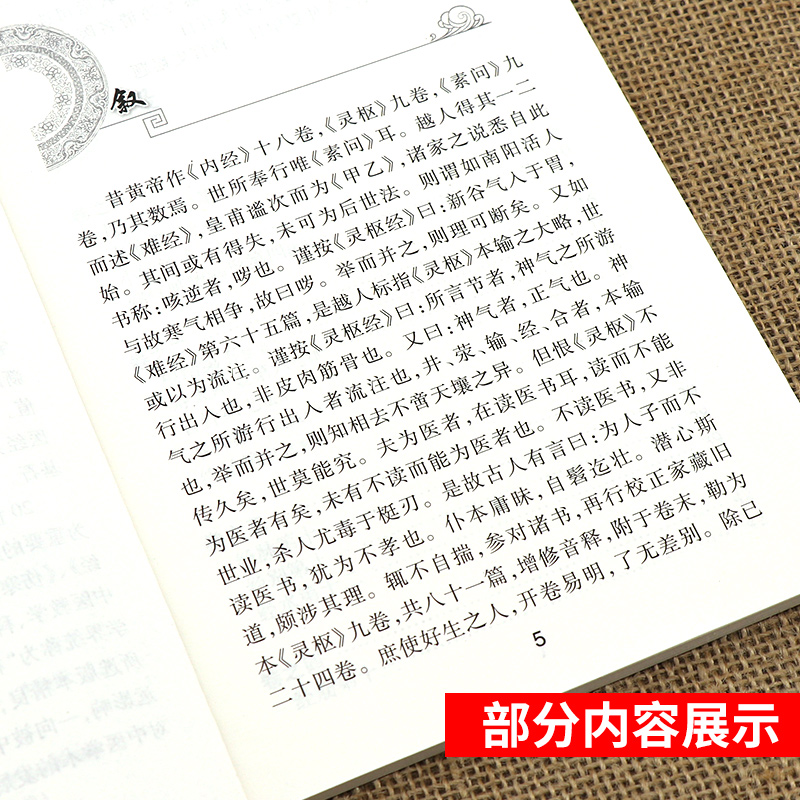 正版2本 梅花版黄帝内经素问灵枢经 中医临床四大名著之一 根据王冰版本整理 中医古籍 人民卫生出版社错名皇帝内经全集正版 - 图1