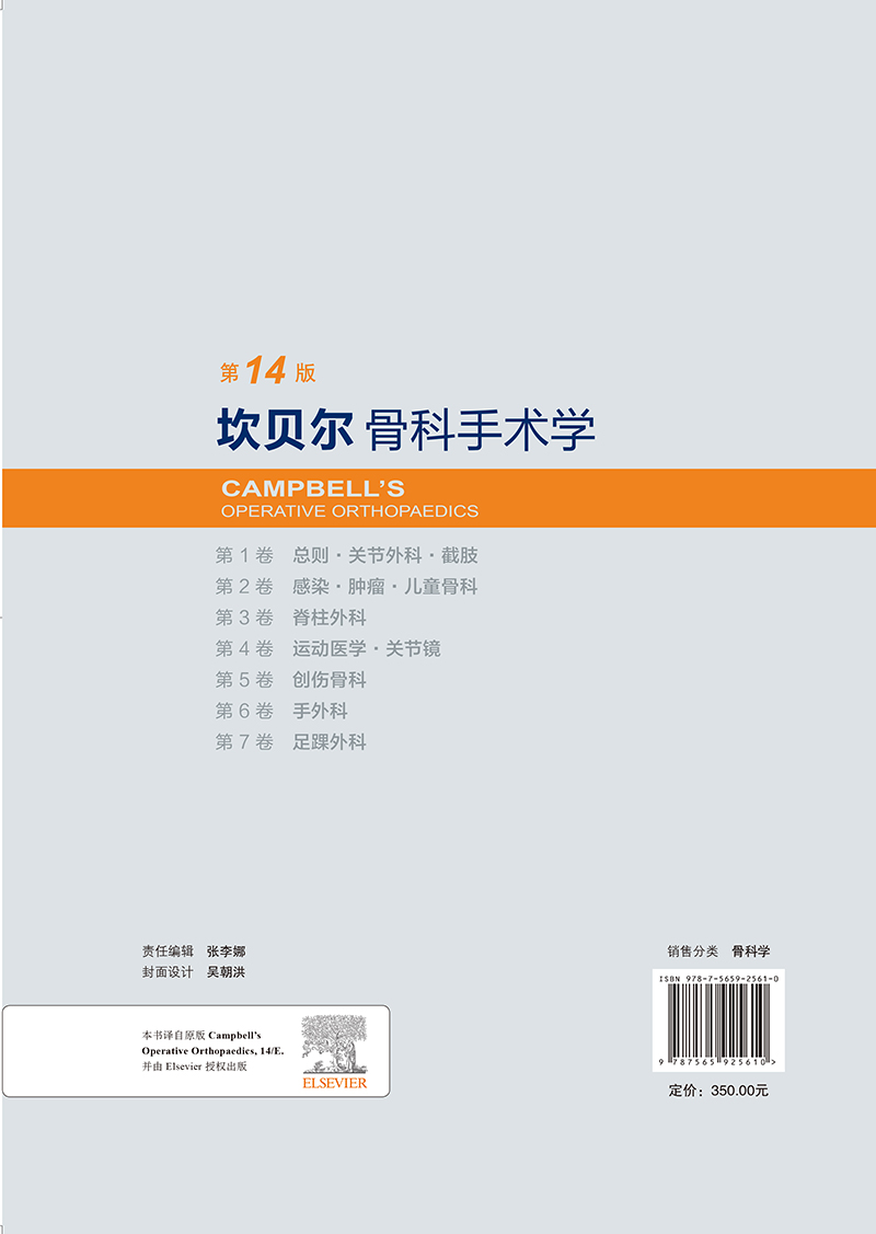 坎贝尔骨科手术学第14版第7卷足踝外科唐佩福王岩卢世璧等译世界骨科权威经典著作外科学北京大学医学出版社9787565925610-图3