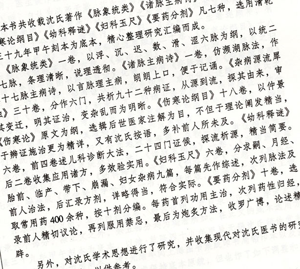 包邮正版 沈金鳌医学全书 明清名医全书大成 田思胜 中国中医药出版社 9787513223379 - 图1